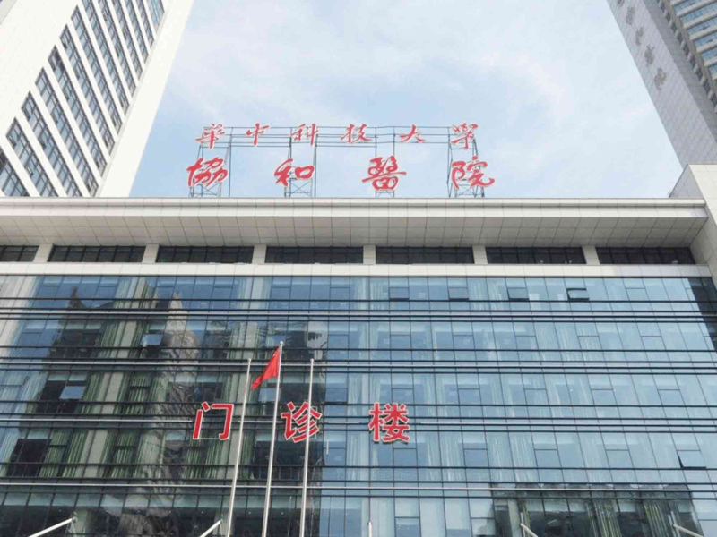 武汉医院推荐